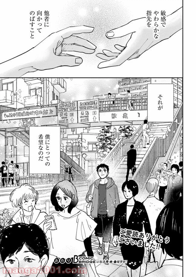 ページ 10 — 第10.3話