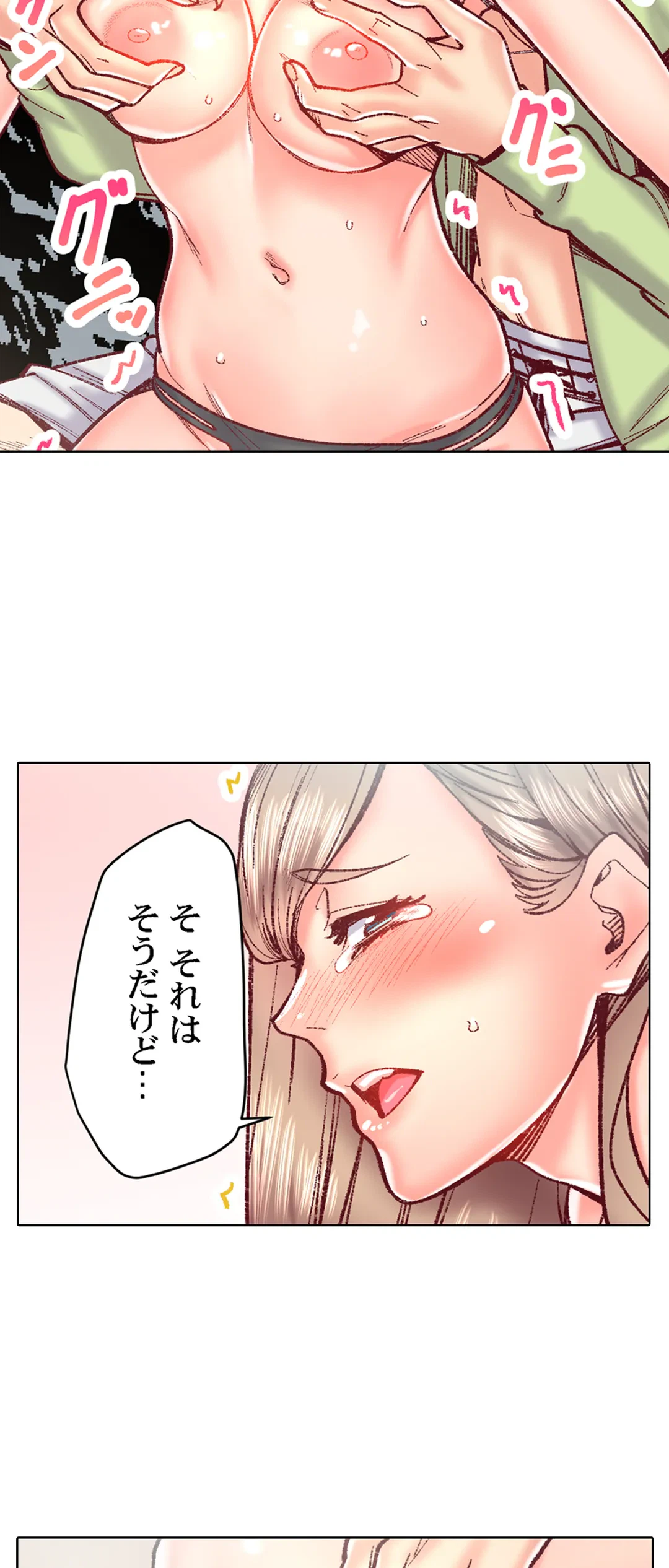 ページ 4 — 第78話