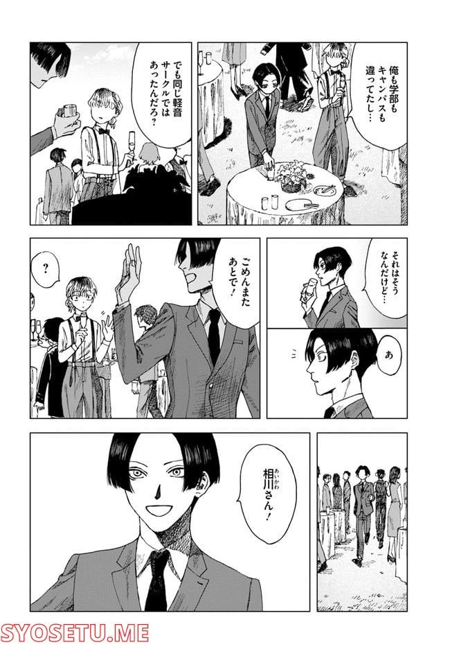 ページ 6 — 第6話