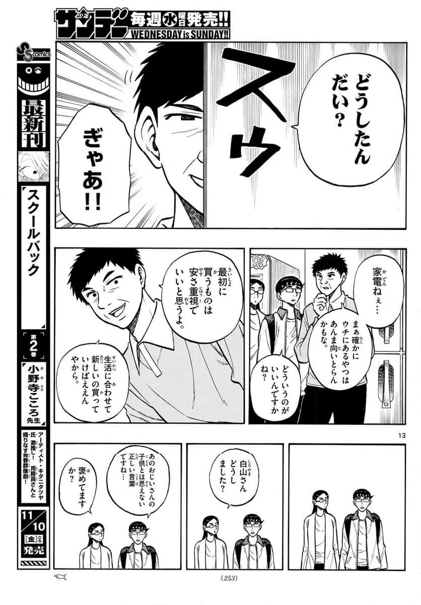 ページ 13 — 第91話