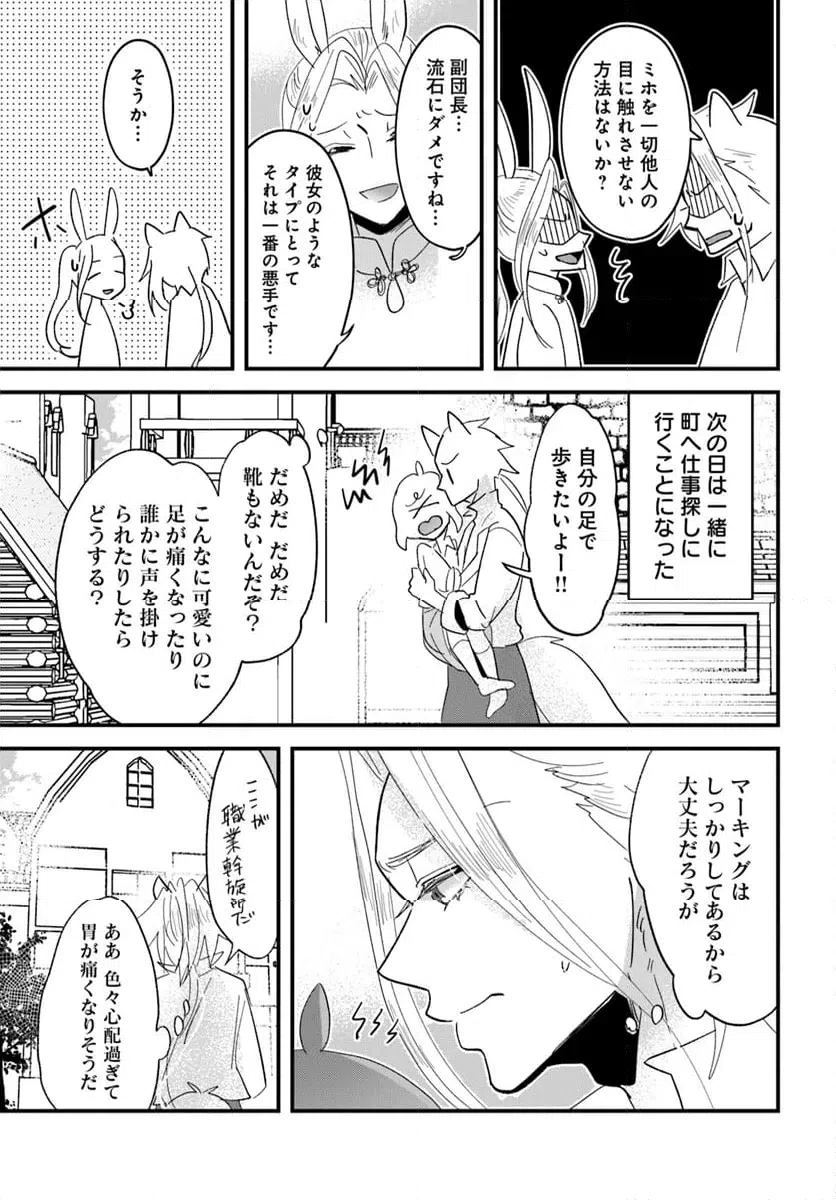 ページ 8 — 第15.2話