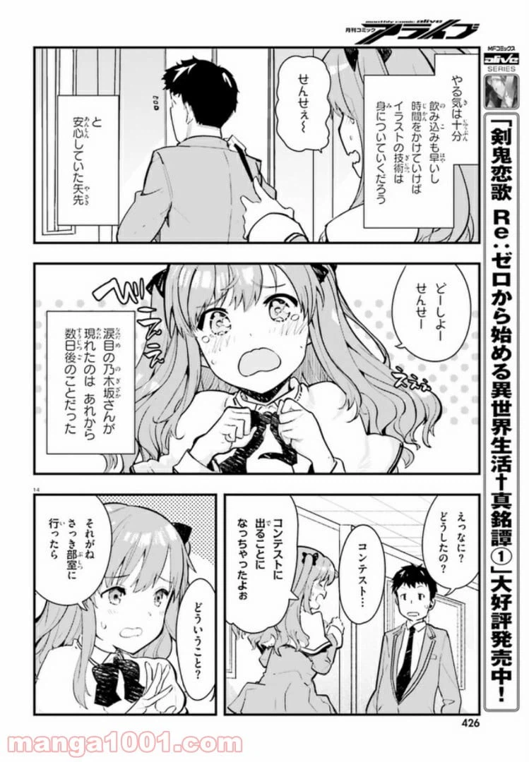 ページ 14 — 第2話