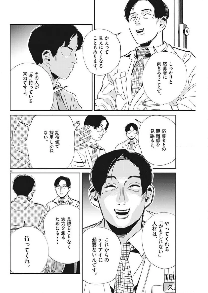 ページ 10 — 第26話