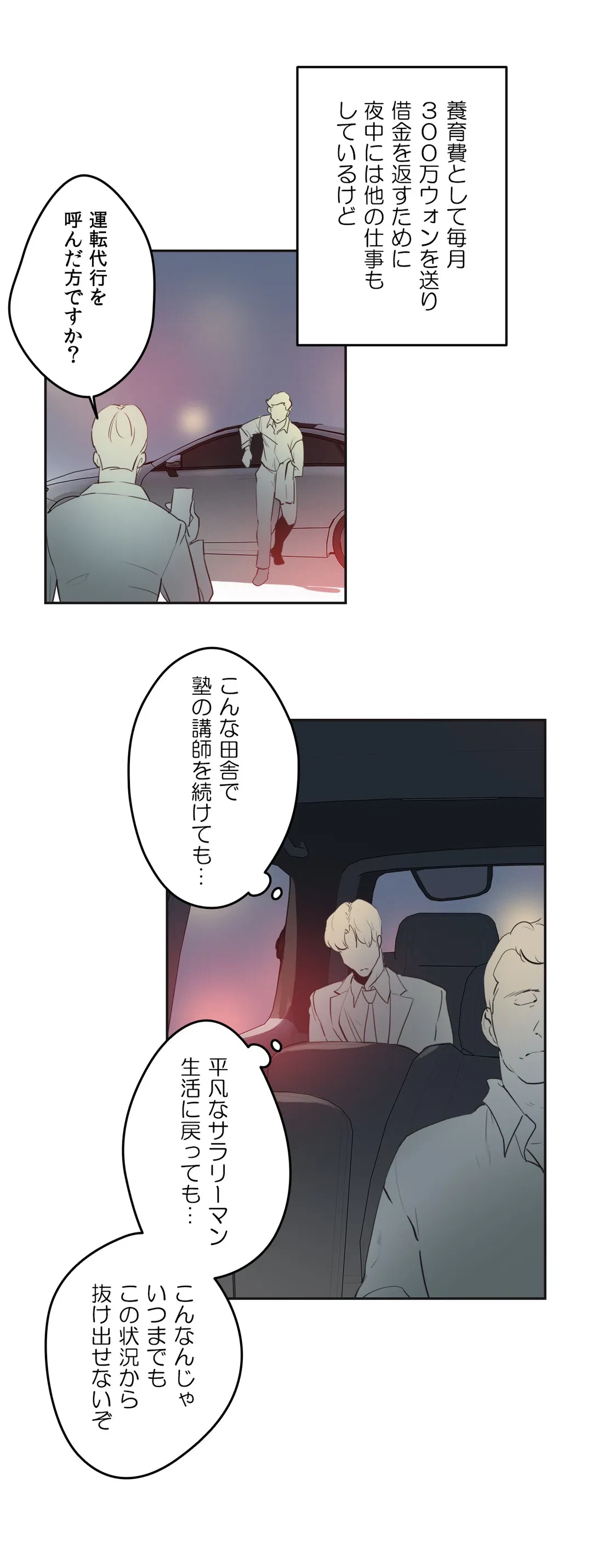 ページ 27 — 第80話
