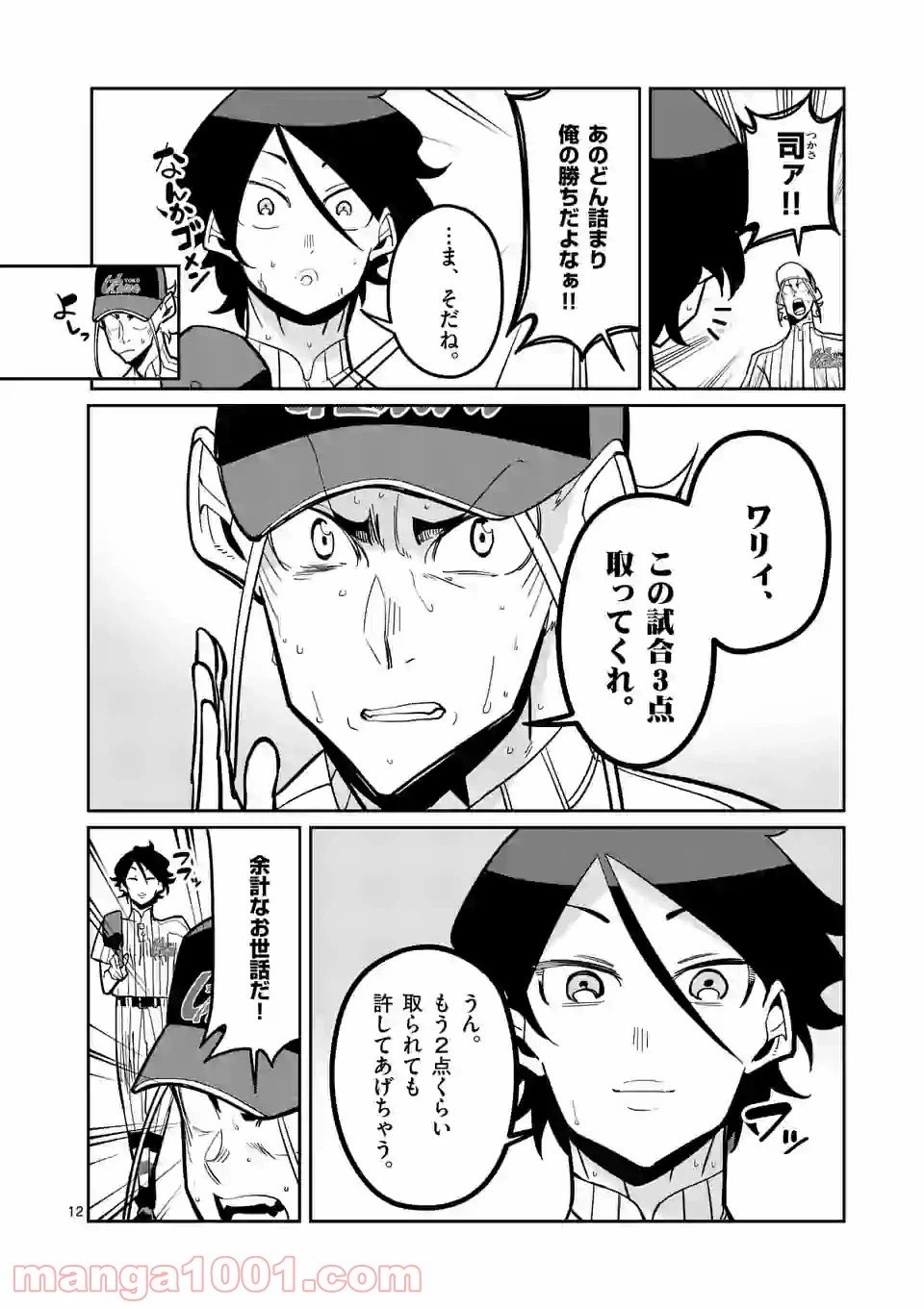 ページ 12 — 第24話