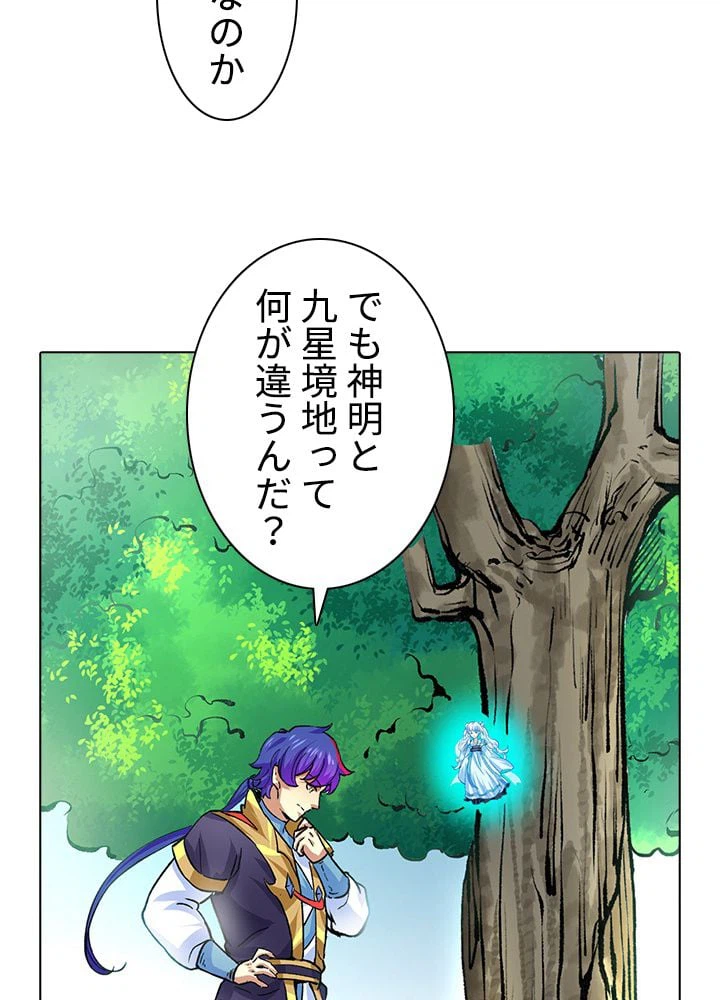 ページ 10 — 第255話