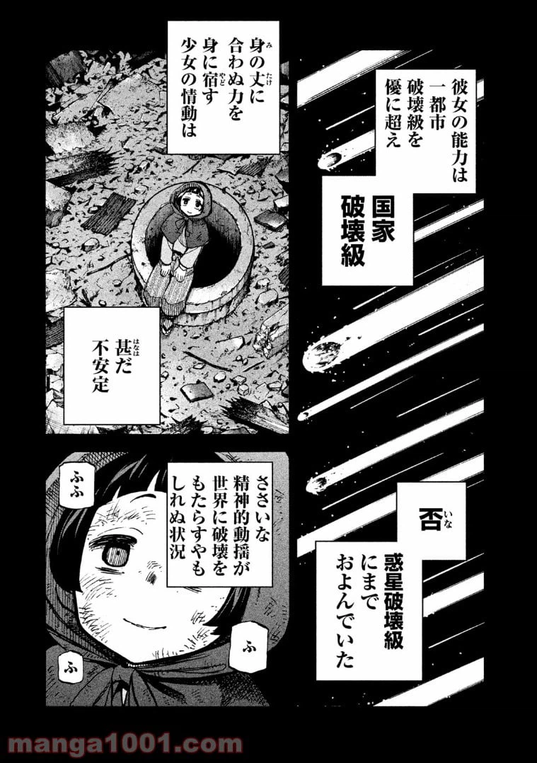 ページ 11 — 第11.5話