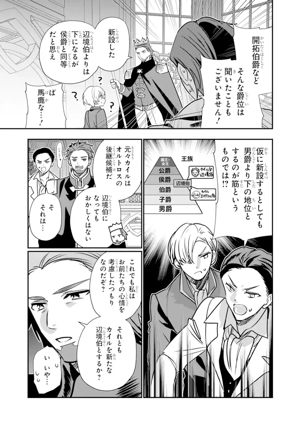 ページ 7 — 第51.3話
