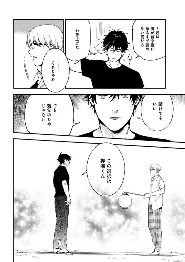ページ 8 — 第11.1話