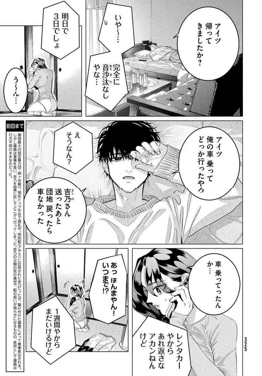 ページ 5 — 第36話