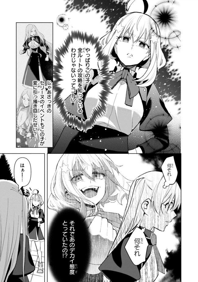 ページ 6 — 第8.3話