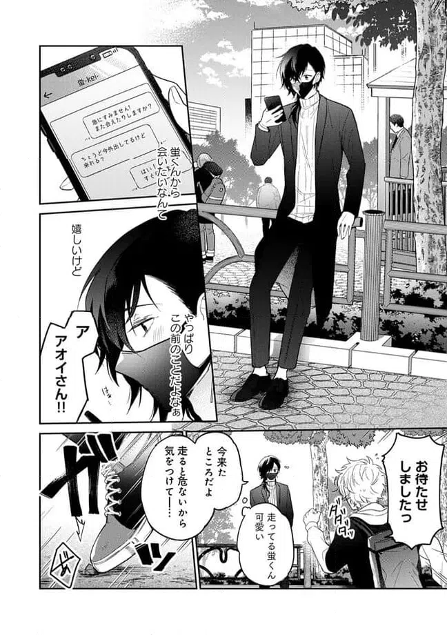 ページ 6 — 第3.2話