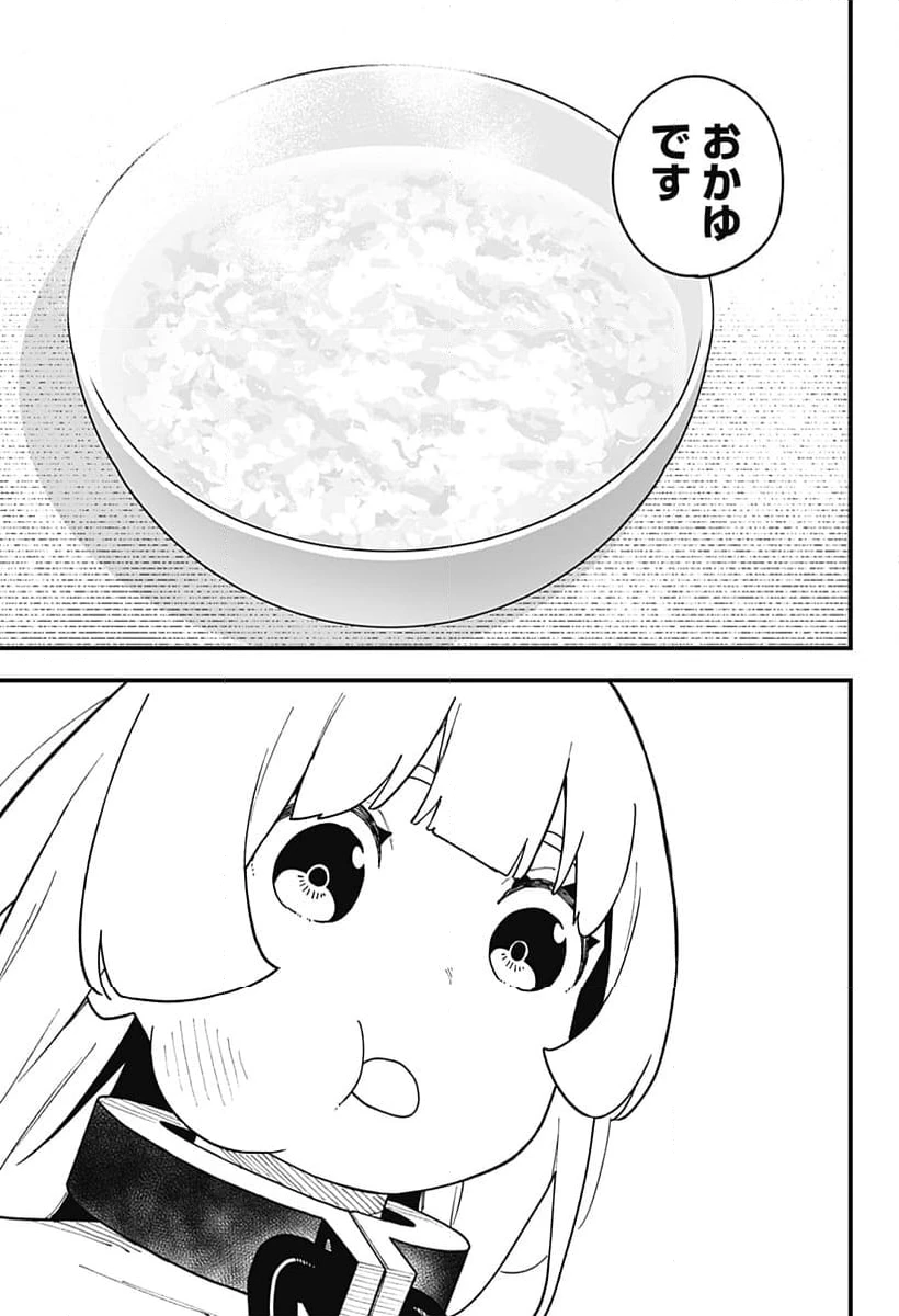 ページ 7 — 第270話