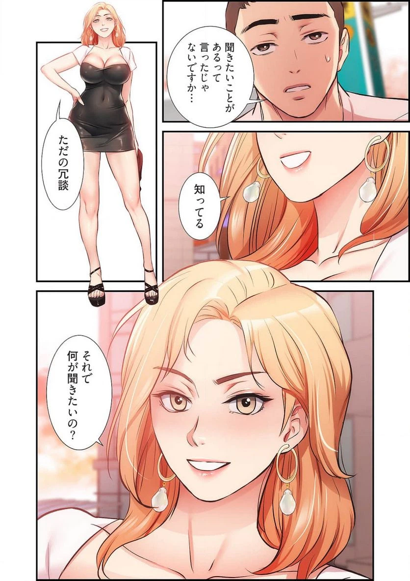 ページ 39 — 第23話