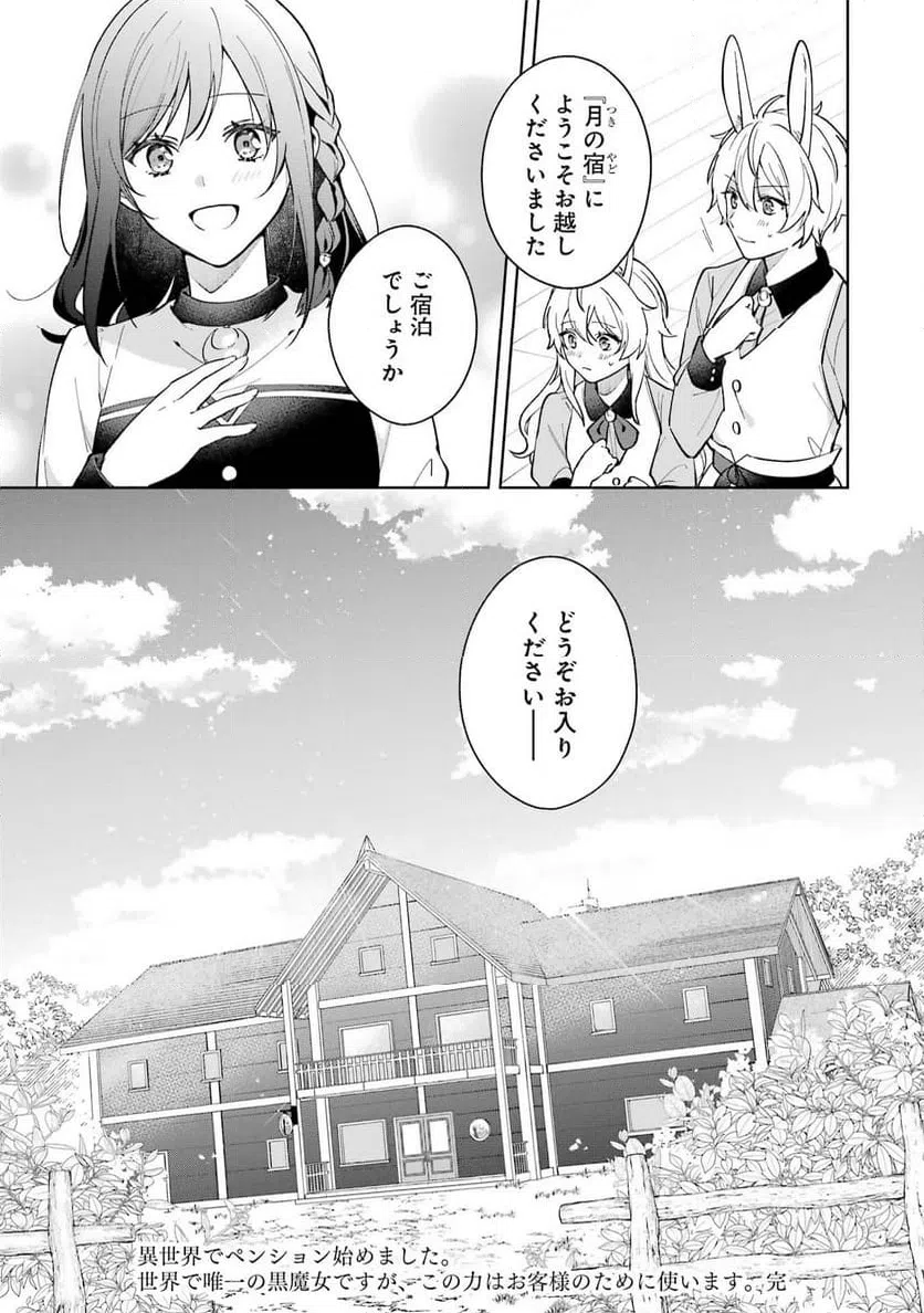 ページ 43 — 第12話