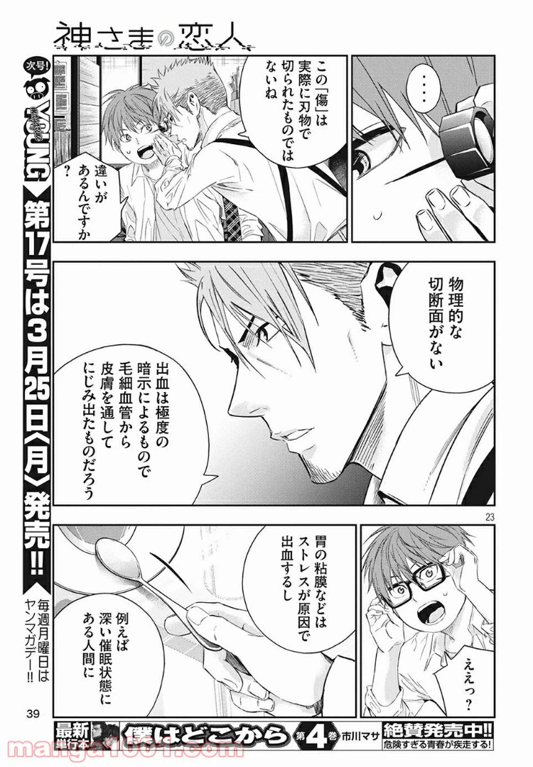ページ 23 — 第3話
