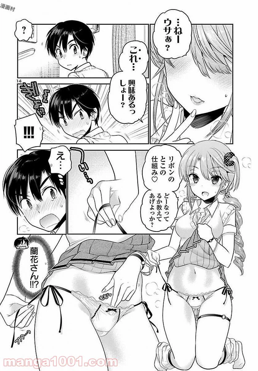 ページ 14 — 第17話