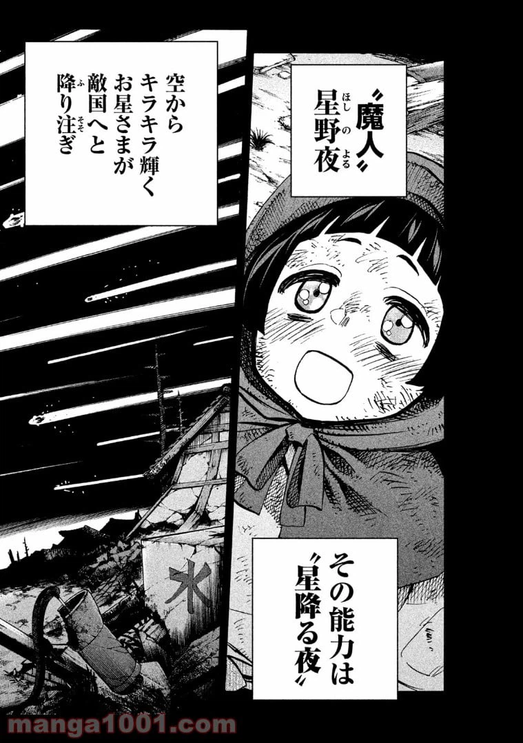 ページ 9 — 第11.5話