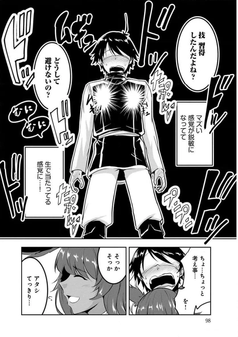 ページ 10 — 第6話