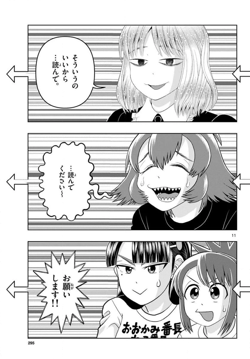 ページ 11 — 第32話