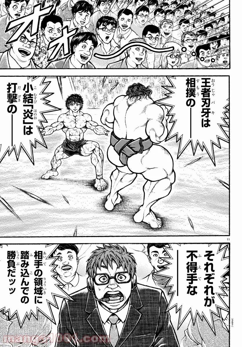 ページ 11 — 第91話