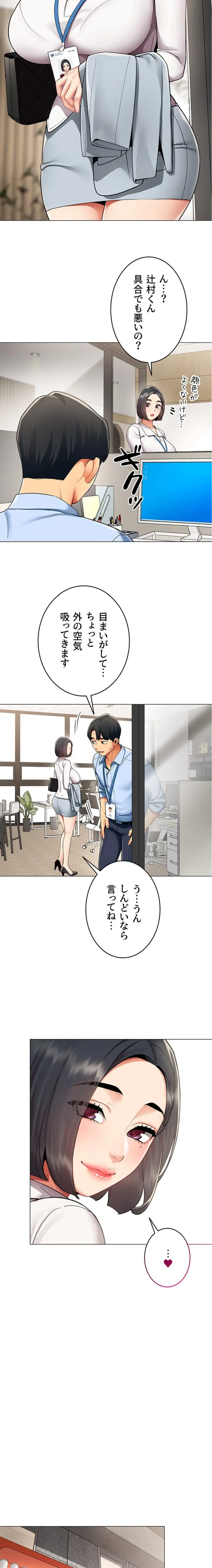 ページ 12 — 第2話