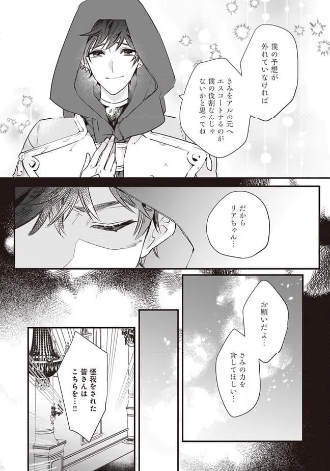 ページ 10 — 第19.1話