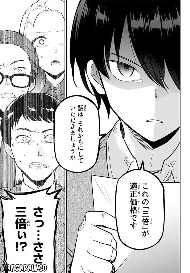 ページ 13 — 第5.2話