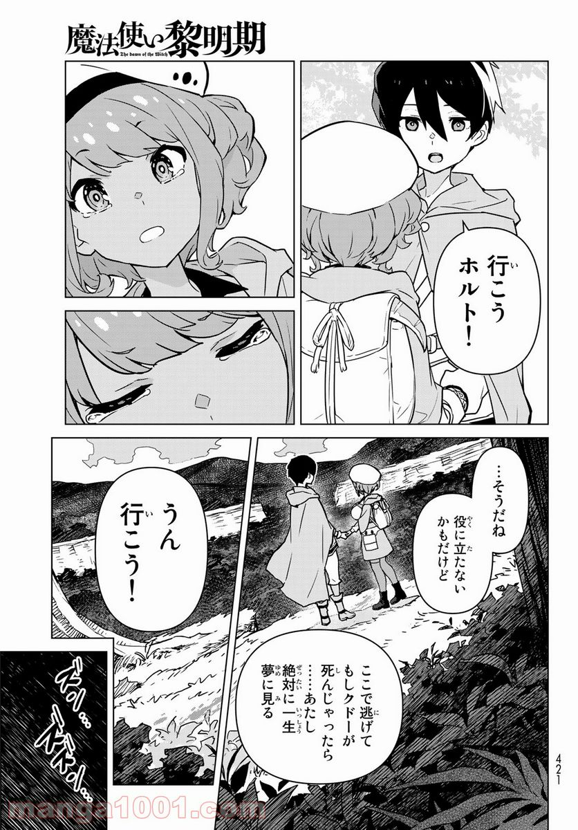 ページ 15 — 第3話