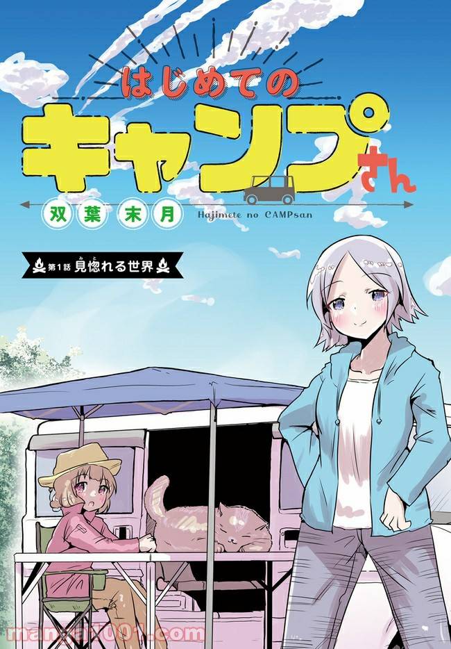 ページ 3 — 第1話