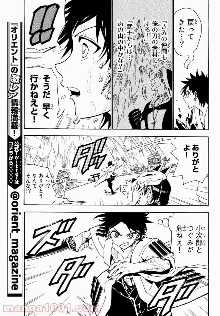 ページ 5 — 第32話