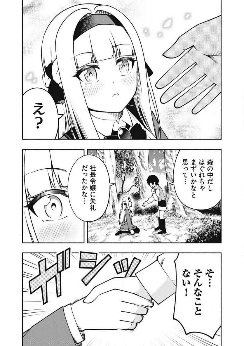 ページ 11 — 第10.3話