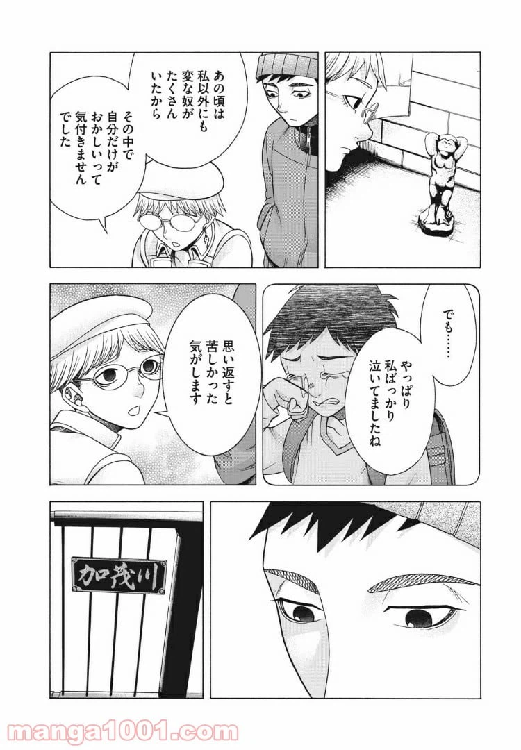 ページ 4 — 第78話
