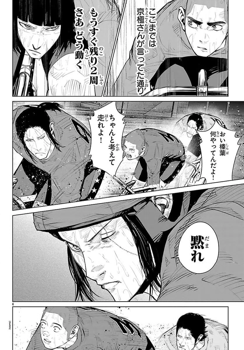 ページ 6 — 第65話