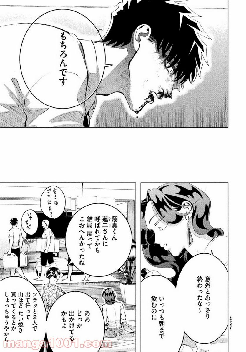 ページ 9 — 第23話