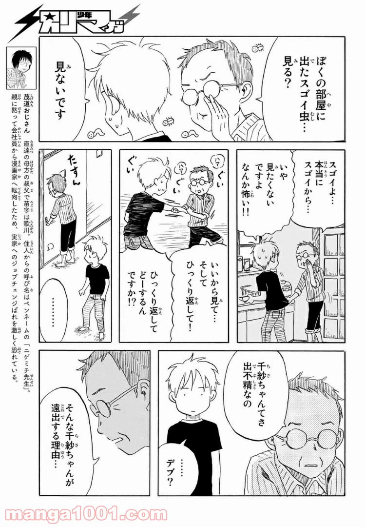 ページ 13 — 第21話