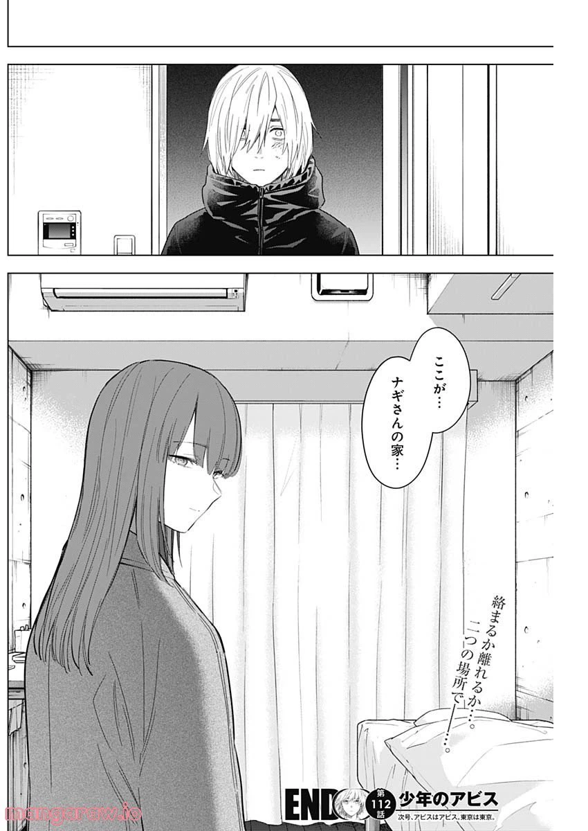ページ 18 — 第112話