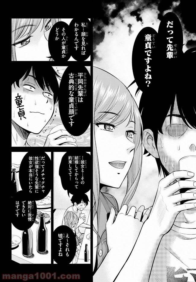 ページ 10 — 第9話