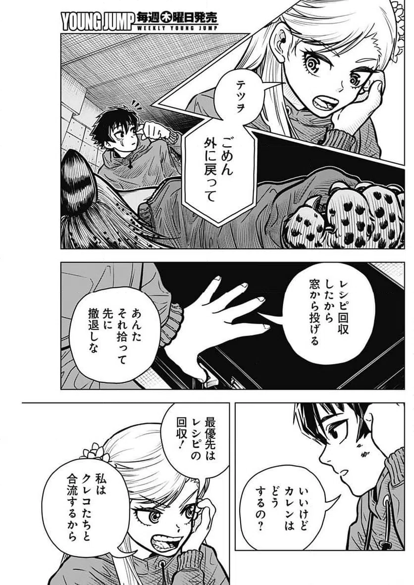 ページ 11 — 第7話
