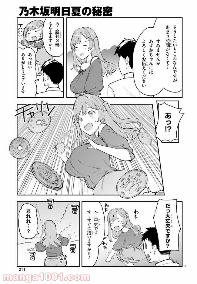 ページ 13 — 第18話