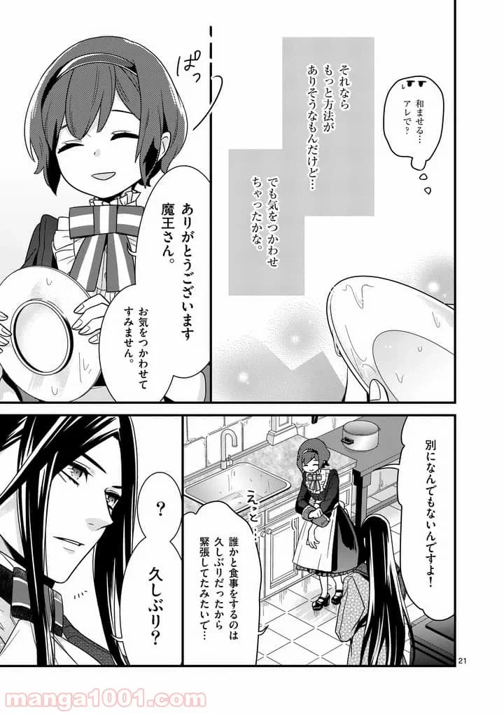 ページ 4 — 第2.2話
