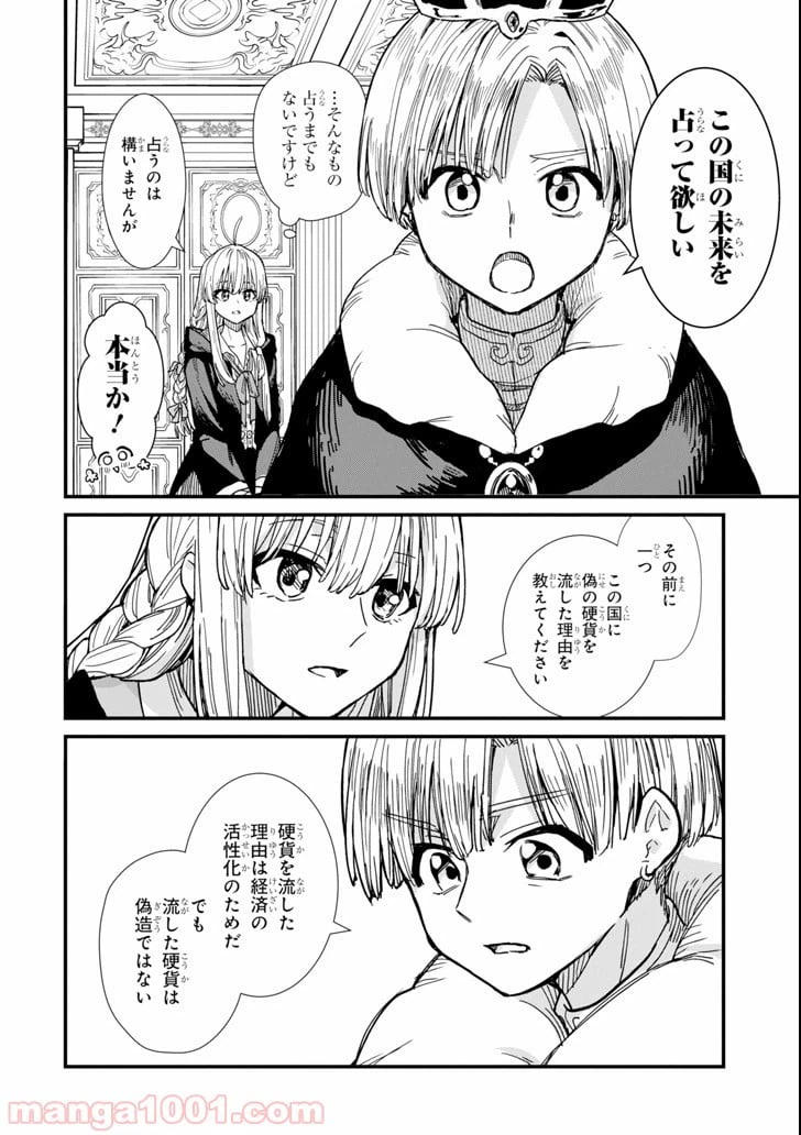ページ 18 — 第3話