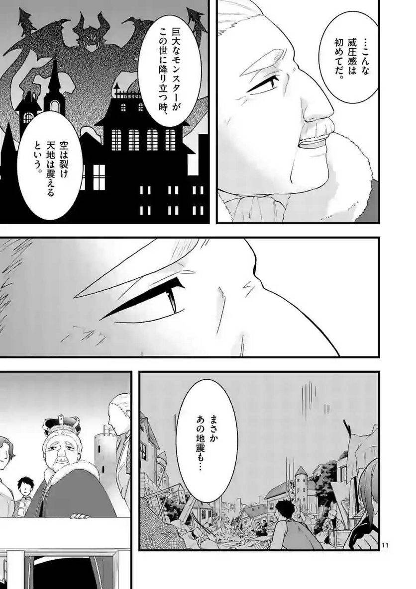 ページ 11 — 第8.1話