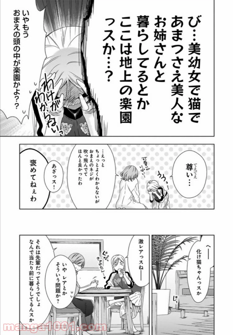 ページ 9 — 第4話