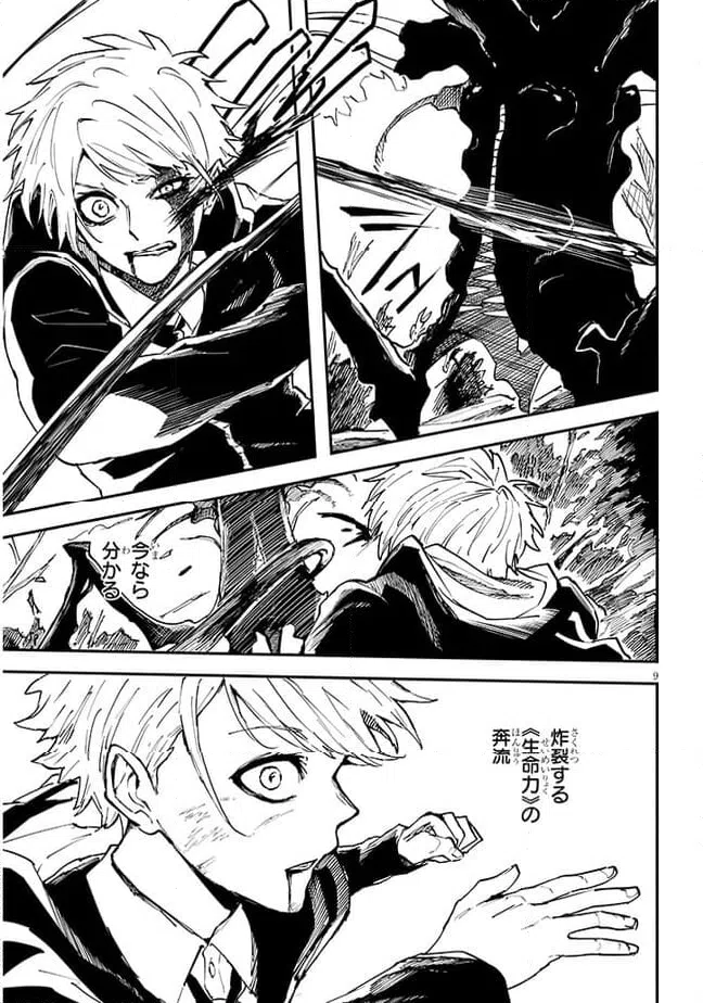ページ 9 — 第11.1話