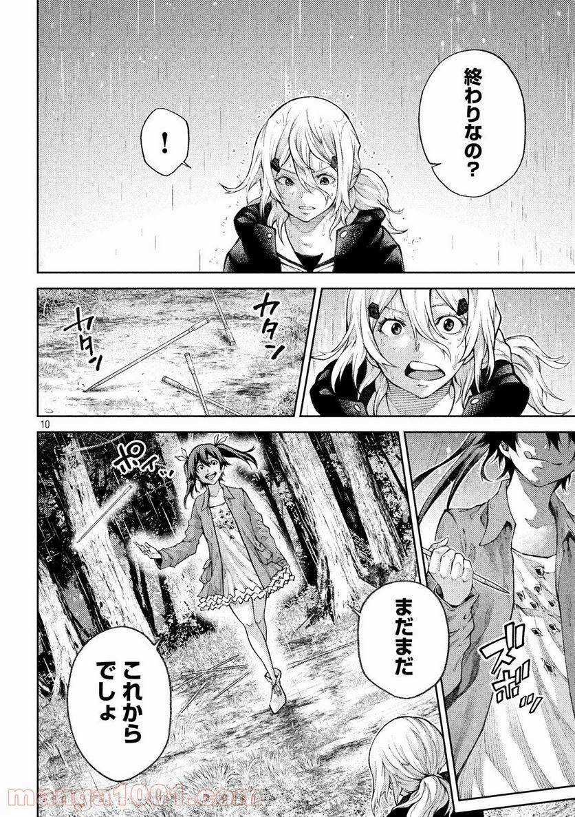 ページ 10 — 第4話