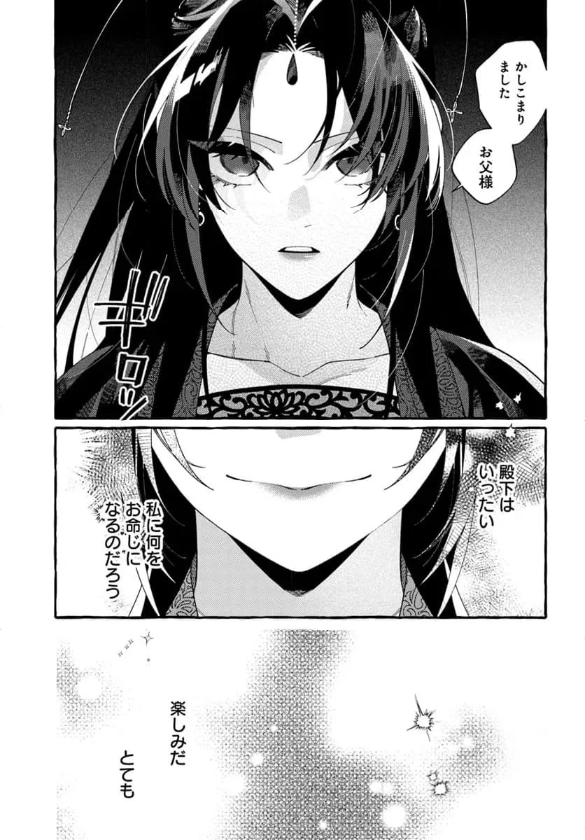 ページ 29 — 第1話