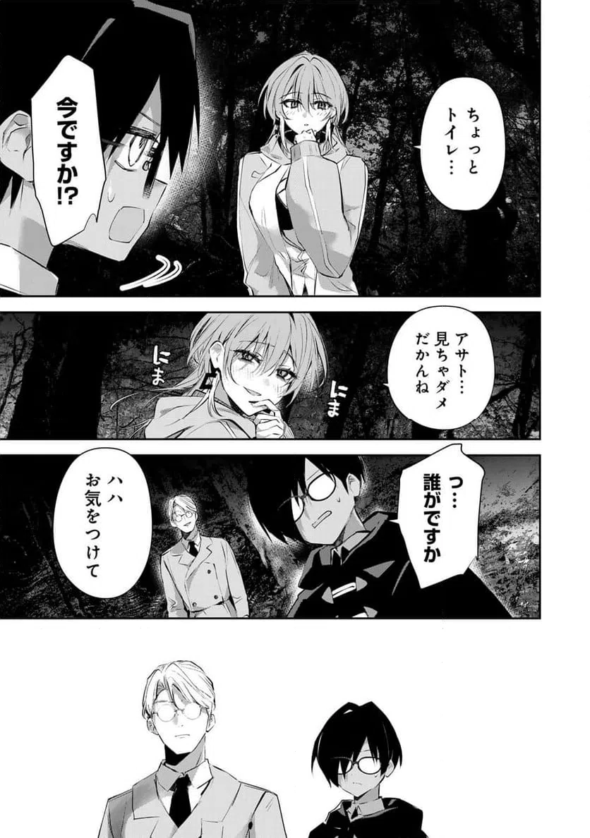 ページ 11 — 第8話