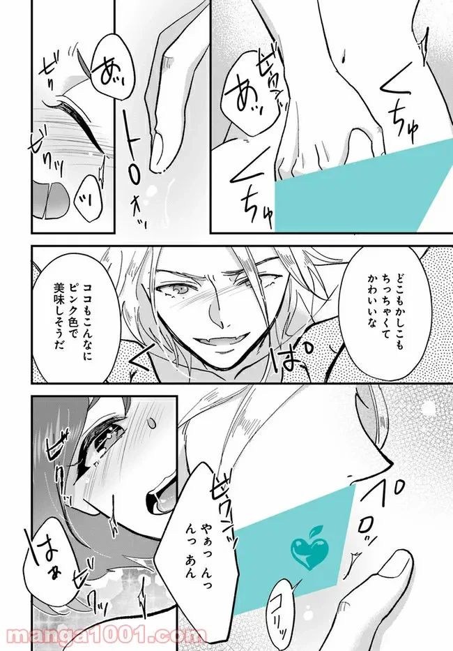 ページ 12 — 第2.1話