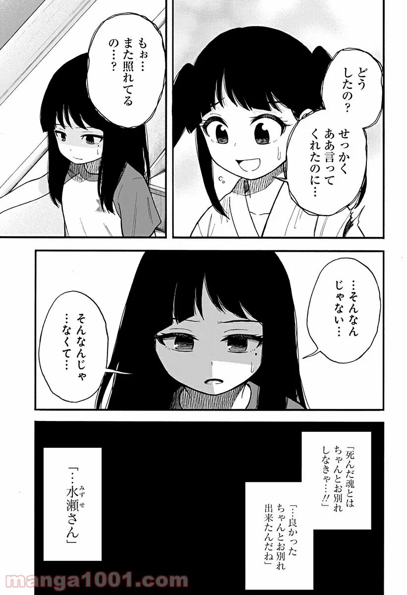 ページ 23 — 第5話